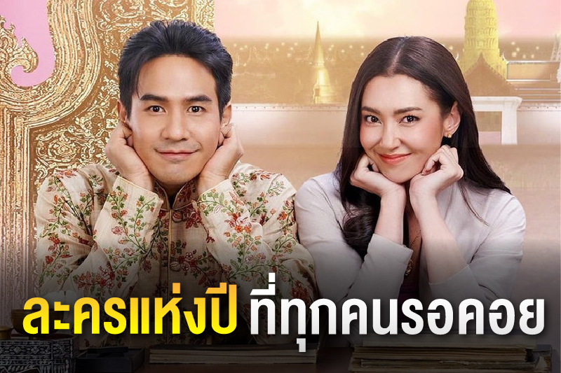 ละคร พรหมลิขิต