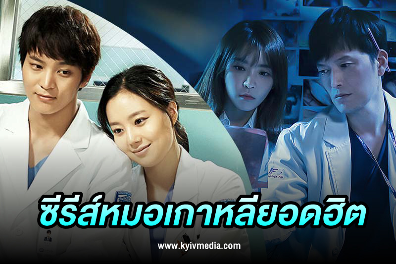 ซีรีส์หมอ