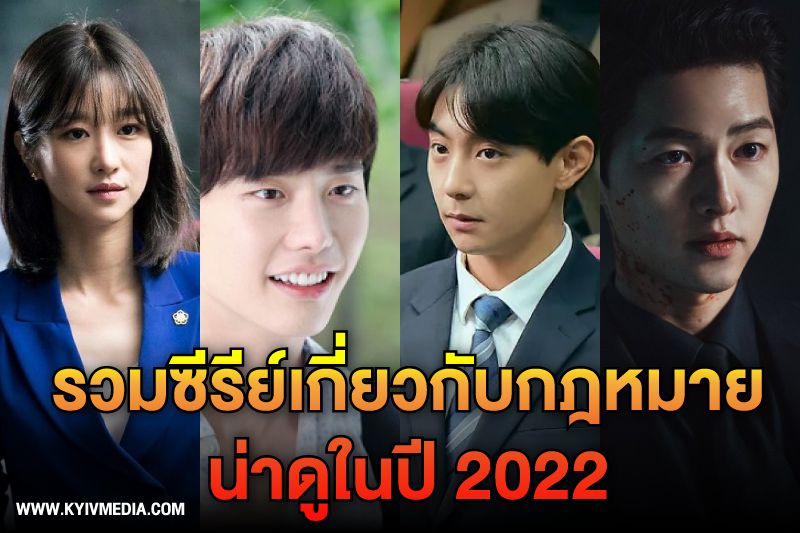 ซีรีย์กฎหมาย