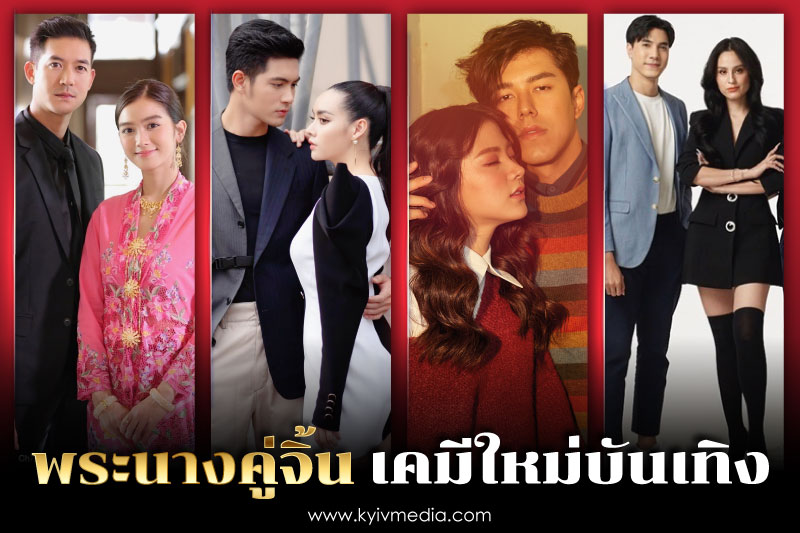 คู่จิ้นดารา