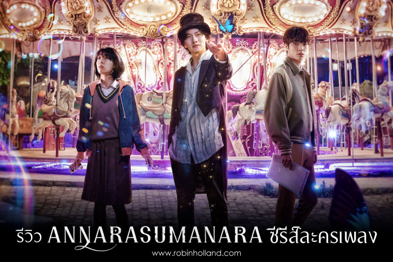 ซีรีย์ละครเพลง