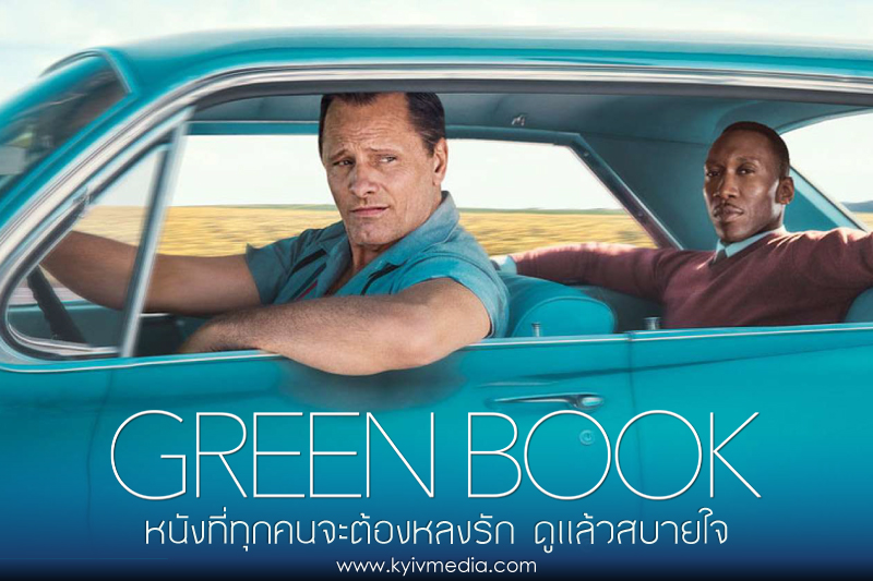 Green-Bookหนังดัง