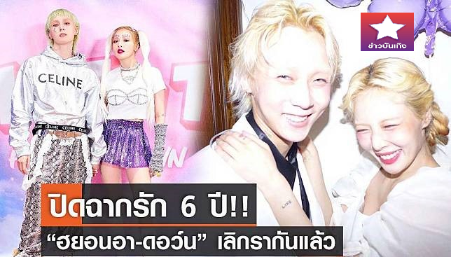 ฮยอนอา แยกทาง