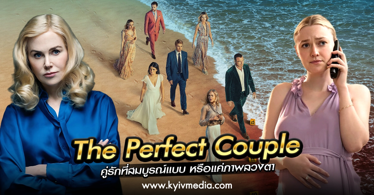 the perfect couple