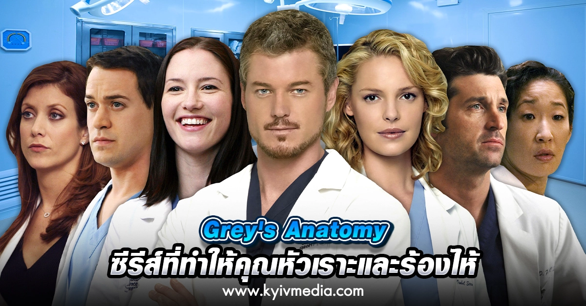 Grey's Anatomy