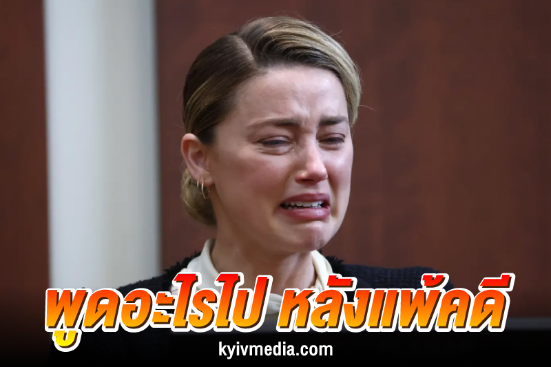 แอมเบอร์ เฮิร์ด