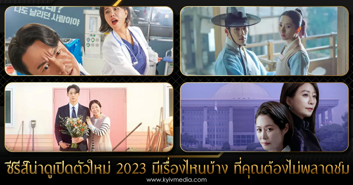 ซีรีส์น่าดู