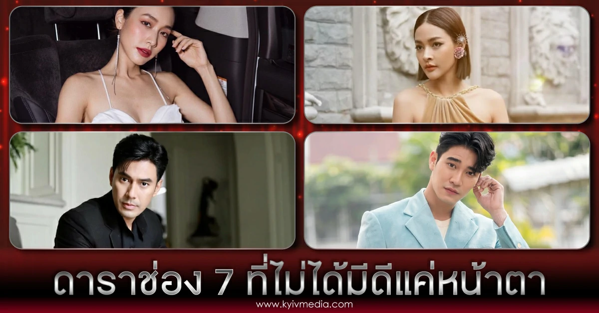 ดาราช่อง7