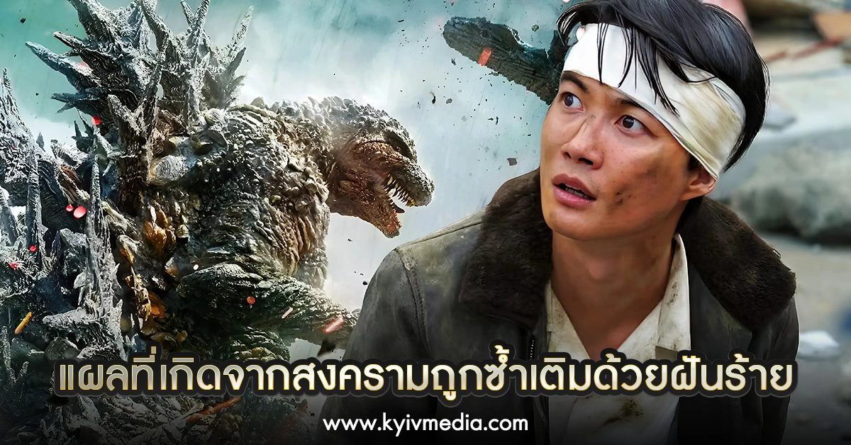 Godzilla Minus One